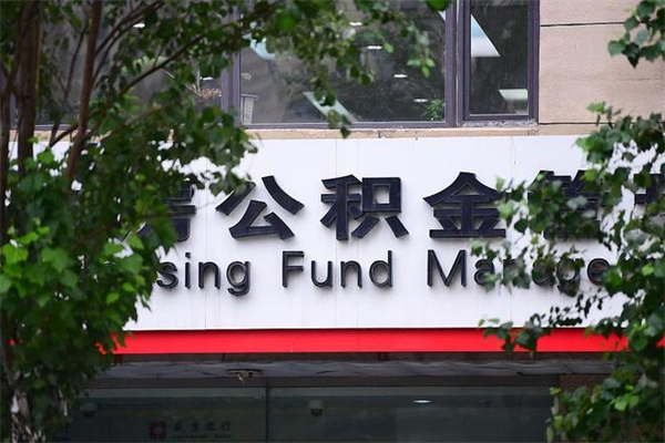 伊犁公积金专业提取代办（公积金专业提取代办宿迁）